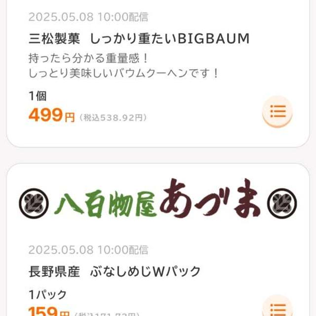 ロピアのアプリチラシ