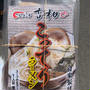 ど冷えもん（冷凍ラーメンの自動販売機）で吉相のらーめん買いました。