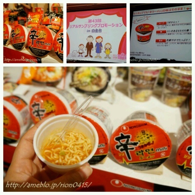 第43回ＲＳＰin白金台　辛ラーメンミニカップ★農心ジャパン★