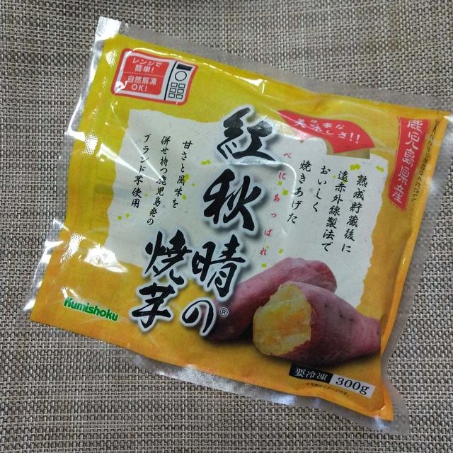 紅秋晴の焼芋