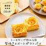 トースターで型抜きスイートポテトパイ#焼き芋#簡単おやつ