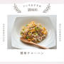 【ドンキ】旨味だしで調味料いらずの簡単チャーハン