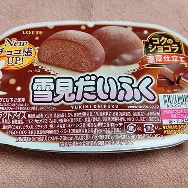 今日のアイス♪ 「雪見だいふく コクのショコラ」