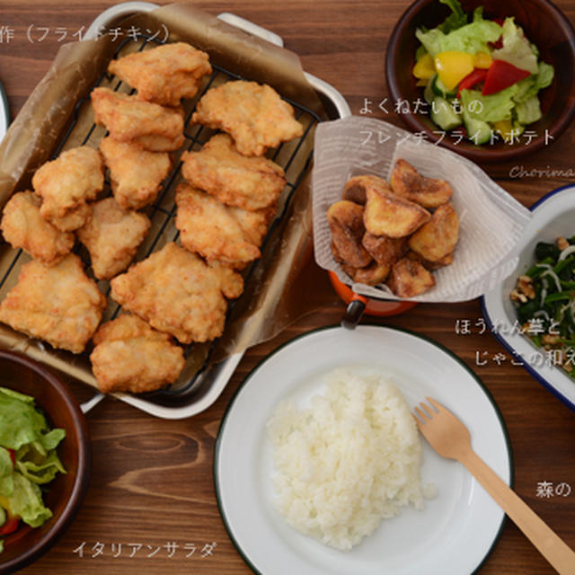 ２日分晩ごはん日記。スパイスフライドチキン完成～