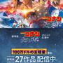 ☆劇場版名探偵コナン☆歴代公開分完走☆