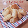 おいも♪包み揚げ