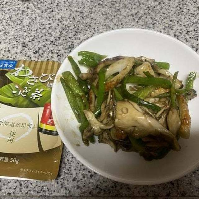 『わさび風味こんぶ茶』を使ってみて