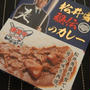 買った貰った美味しいモノ　５月