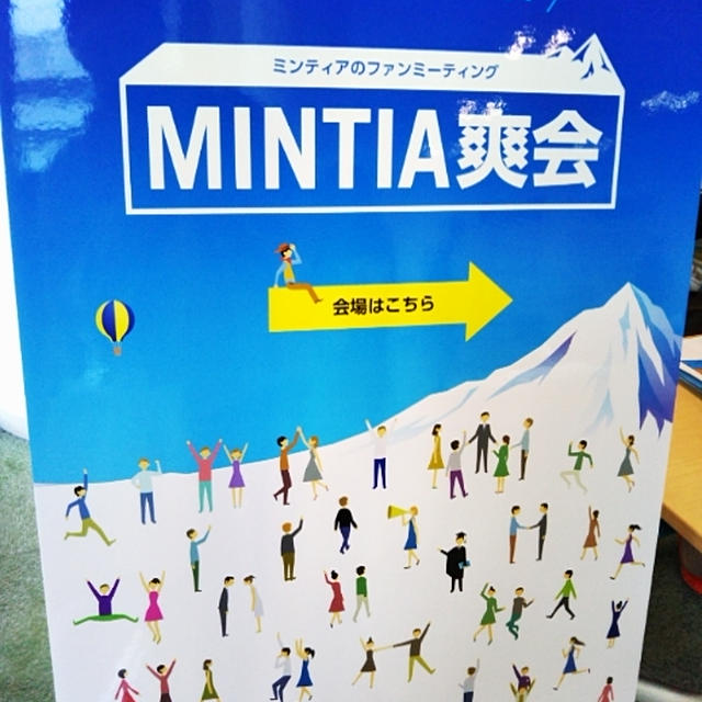 ミンティア公式Facebookファンミーティング『MINTIA爽会』＠恵比寿に行ったよ