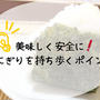 おにぎりの持ち歩き 夏場の対策をご紹介！具は何がおすすめ？保存で気をつけることは？