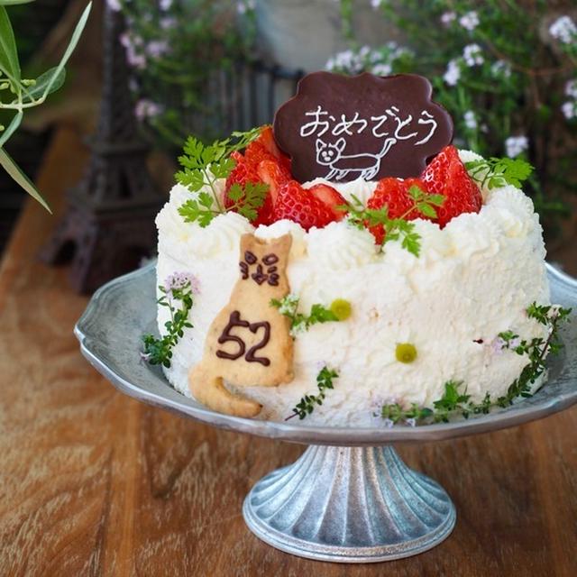 だんなさまシェフ作「52ちゃいのお誕生日ケーキ」