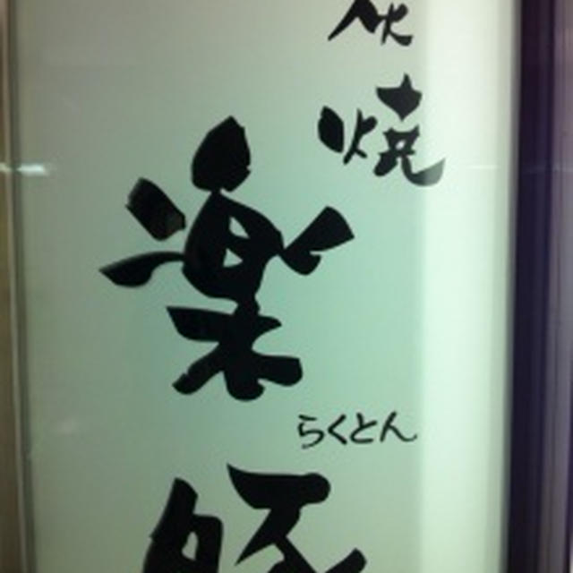 豚になっちゃう！！