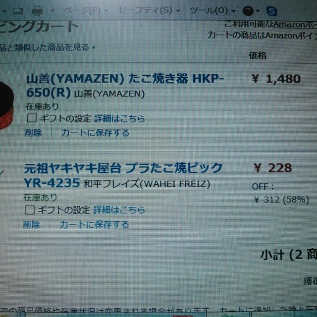 深夜にたこ焼き器を買いました～Amazonでお買い物