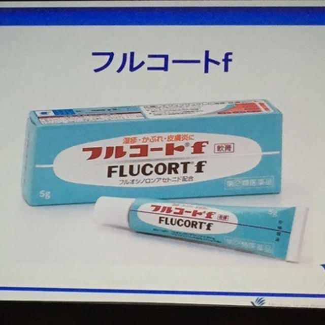 皮膚トラブルにはフルコートｆ★田辺三菱製薬★