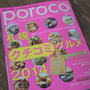 札幌ステキ女子Style@poroco掲載