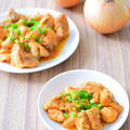 玉ねぎ丸ごと１個使う！鶏もも肉の玉ねぎダレ漬けのレシピ