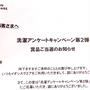 AEON 洗剤アンケートキャンペーン