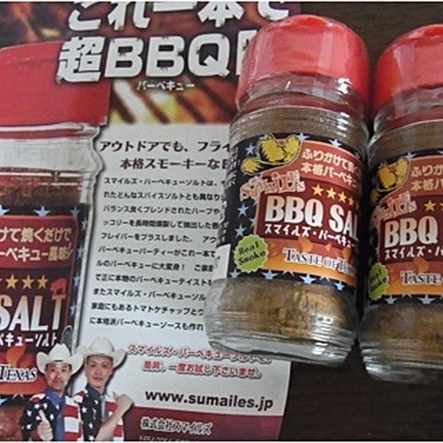 １本でＢＢＱ味になるソルト！！