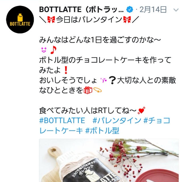 【雪印メグミルク】「BOTTLATTE」Twitterデコケーキ♡