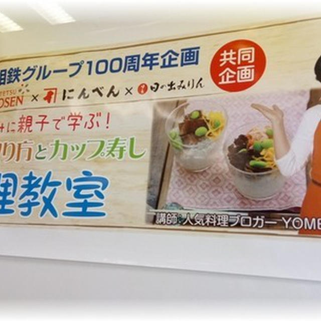 相鉄ローゼンX日の出みりんXにんべん　イベント　ありがとうございました！
