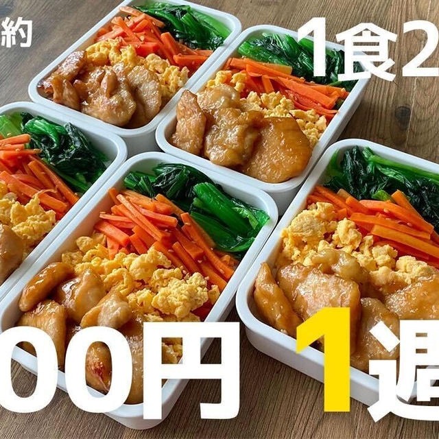 【1食200円】まるごと冷凍！鶏むね肉で照り焼き弁当のレシピと解凍方法