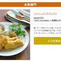 【#受賞レシピ】フィッシュアンドチップス・ねぎマヨ納豆ソース