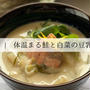 粕汁の作り方 | 冷え性も体温まる鮭と白菜の豆乳味噌スープレシピ