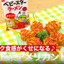 DELISH KITCHEN動画公開★ベビースターラーメンレシピコンテストグランプリレシピ