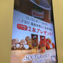 クノール　スープグランデ　SNS投稿アンケートで２本プレゼント 11/21〜24二子玉川蔦屋家電