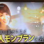 先ほどテレビ出演でした→テーマはモンブラン！BSフジ「極皿」