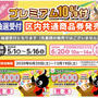 世田谷区プレミアム10％付き商品券2020 10%おトク