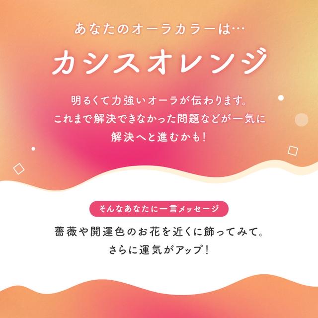 オーラ診断やってみた