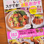 レシピブログ✿すぐでき人気おかず本