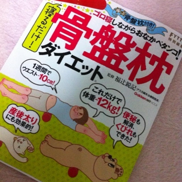 骨盤枕の実力はいかに