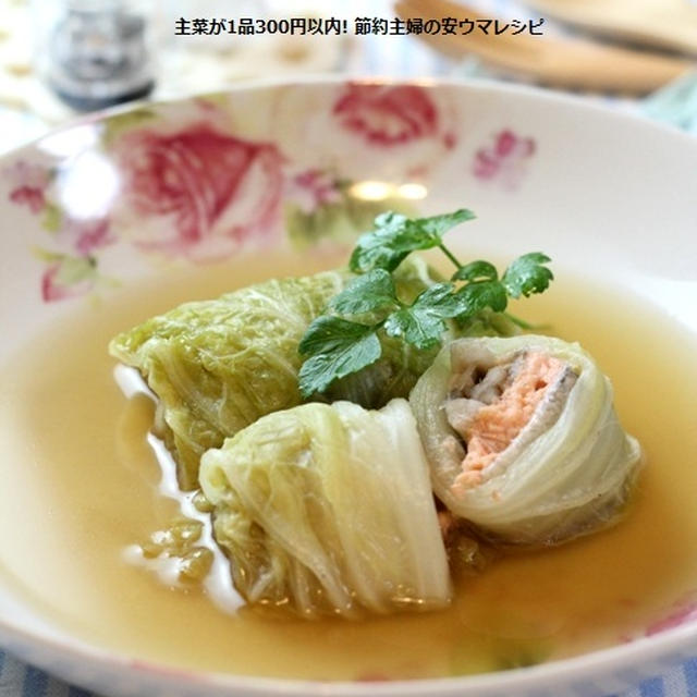 秋鮭と舞茸のロール白菜
