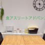 【認定講座リポート】食アスリートアドバンス2期コース
