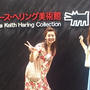 恵比寿でアート＆音楽＆食事を楽しむ☆中村キース・へリング美術館コラボフェア