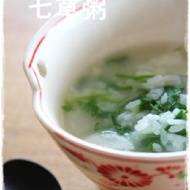 七草粥