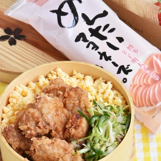 行楽弁当にオススメ♪ めんたいマヨのカリッとから揚げ