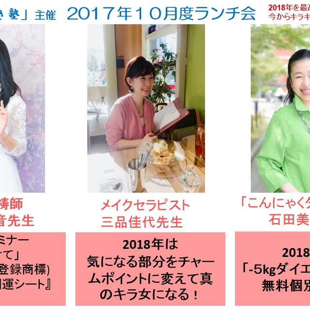 11/12(日)あなたの魅力を開花させる♪インスピリットメイク☆体験会