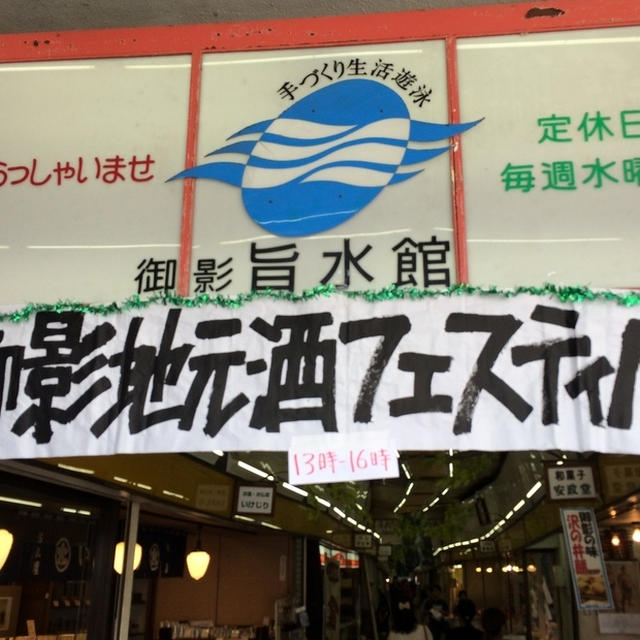 地元酒フェスティバル