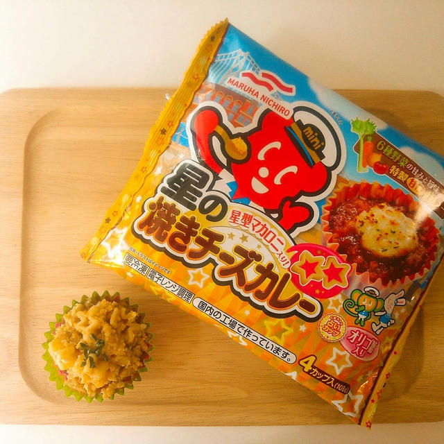 【レシピ】星の焼きチーズカレーのおからサラダ