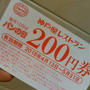 12日はパンの日☆神戸屋で200円券ゲット