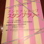 東京都中央区 第7回 中央区内アンテナショップスタンプラリ- 2012年10月４日〜10月18日
