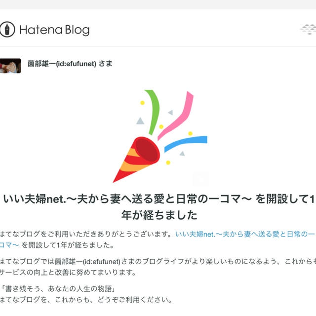 ブログ開設1年「ブログは、自分を受け入れるきっかけ」になった