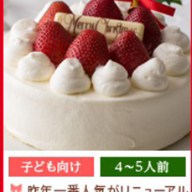 おいしっくすのクリスマスケーキ予約 まだ間に合う By ばにらさん レシピブログ 料理ブログのレシピ満載