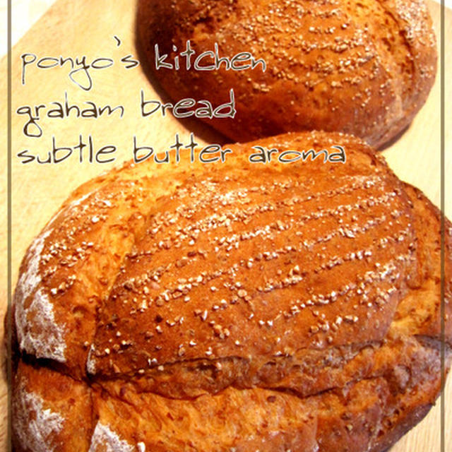 グラハムの、ほのかにバター香る田舎パン