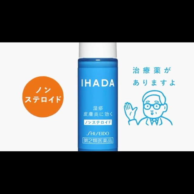 顔の肌のトラブルにイハダ プリスクリ―ドD