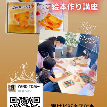 ホスピタルアーティストが教える【〜世界に一つの絵本作り講座〜ミニ絵本付】実はビジネスにも関係