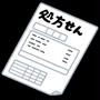 処方箋でうっかり痛恨のミス！失敗から学ぶ